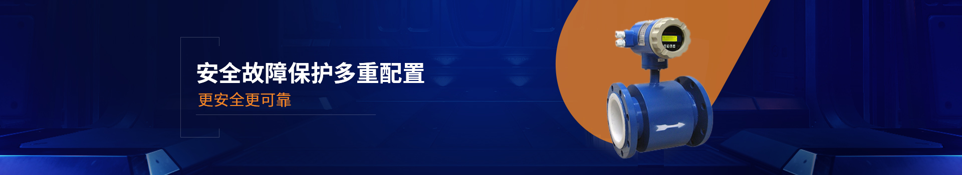 三泰測控工業(yè)儀表安全故障保護多重配置